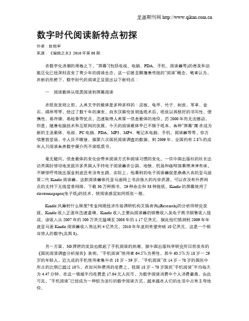 数字时代阅读新特点初探