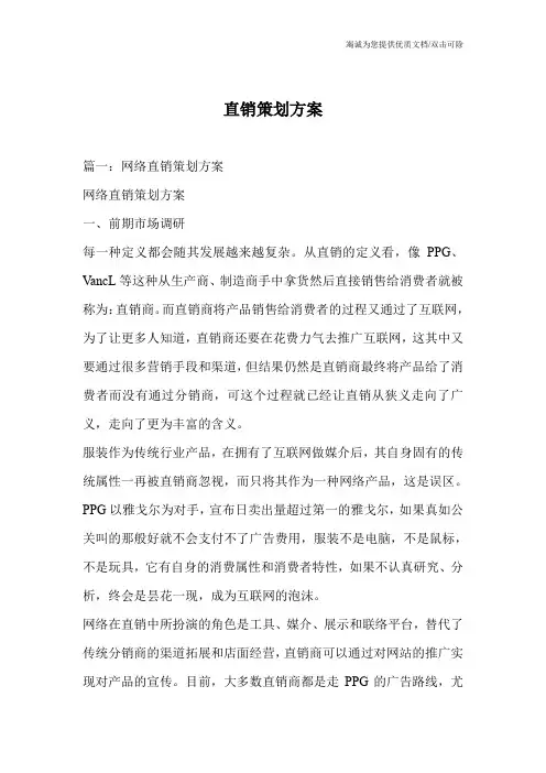 直销策划方案
