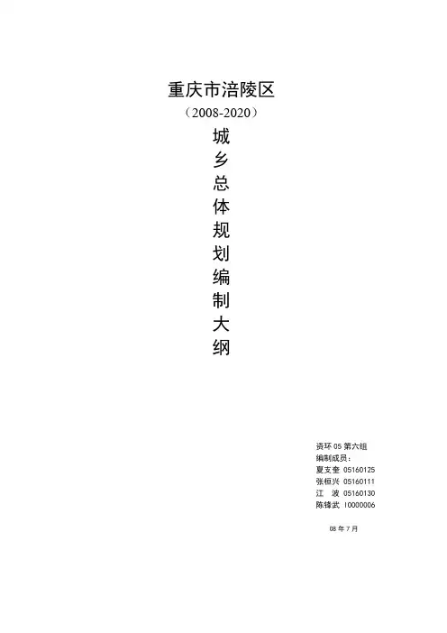 重庆市涪陵区城乡总体规划(20082021434507477