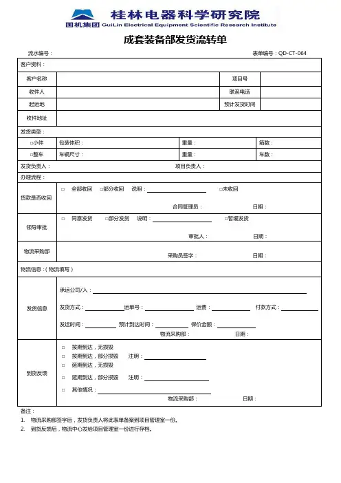 发货流转单