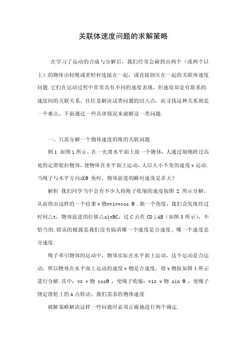 关联体速度问题的求解策略.doc