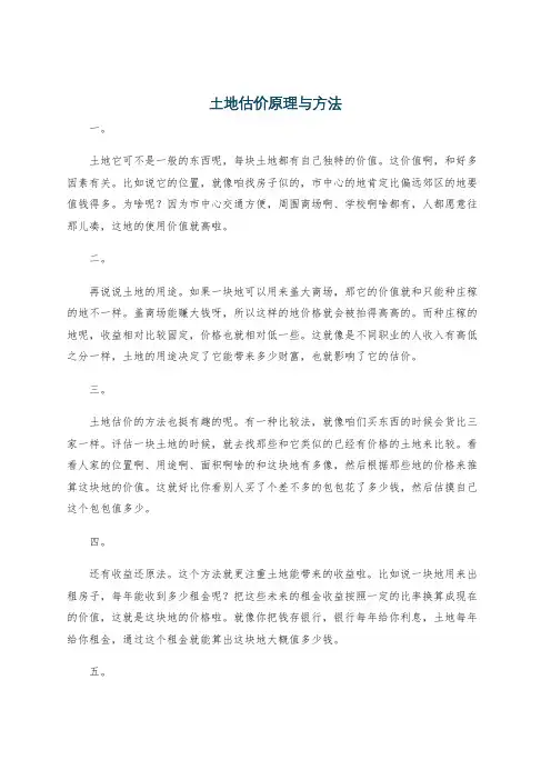 土地估价原理与方法