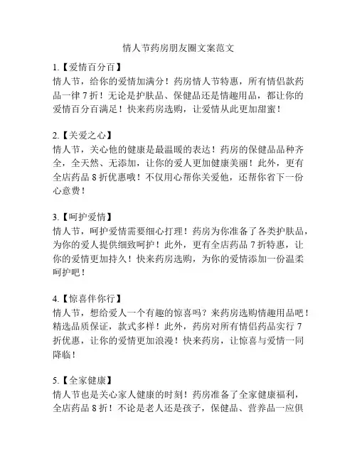 情人节药房朋友圈文案范文