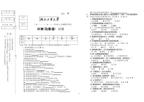 完整的跆拳道考试试卷