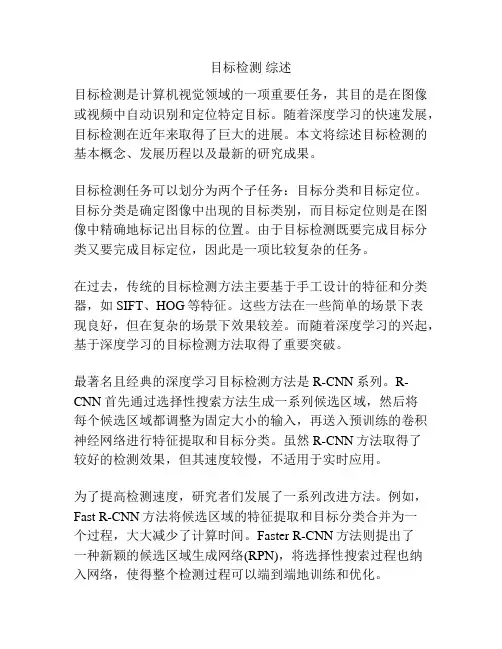 目标检测 综述
