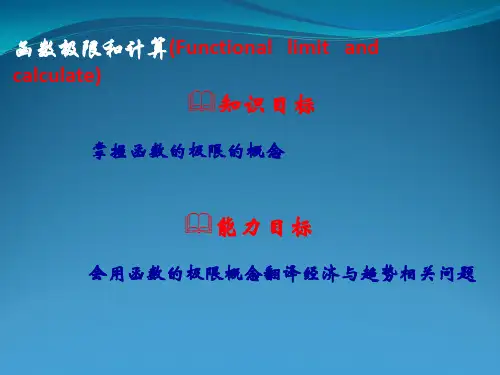 高职《经济应用数学》系列精品课件5