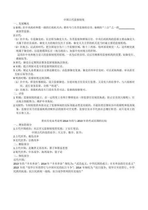 中国古代监察制度