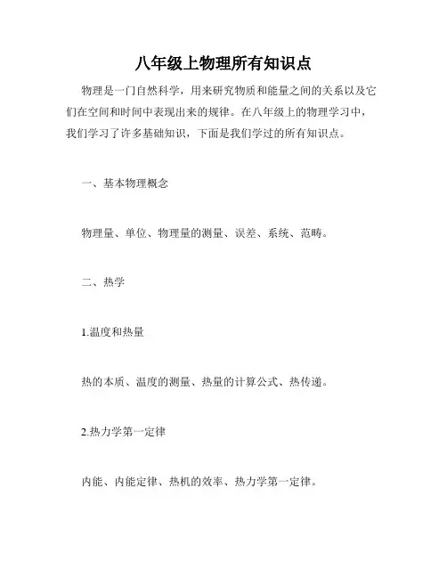 八年级上物理所有知识点