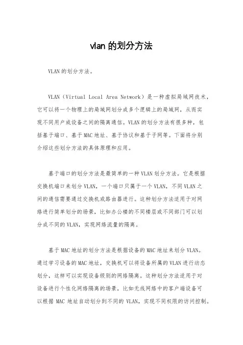 vlan的划分方法