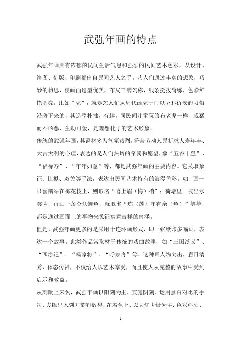 武强年画的特点