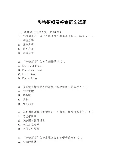 失物招领及答案语文试题