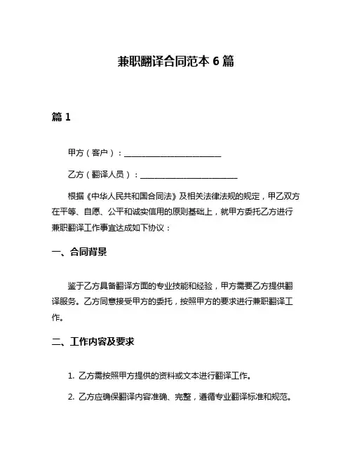 兼职翻译合同范本6篇