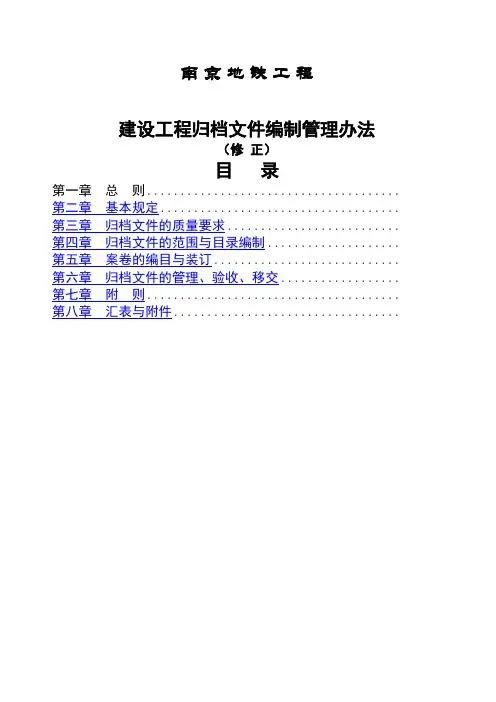 地铁工程归档管理办法