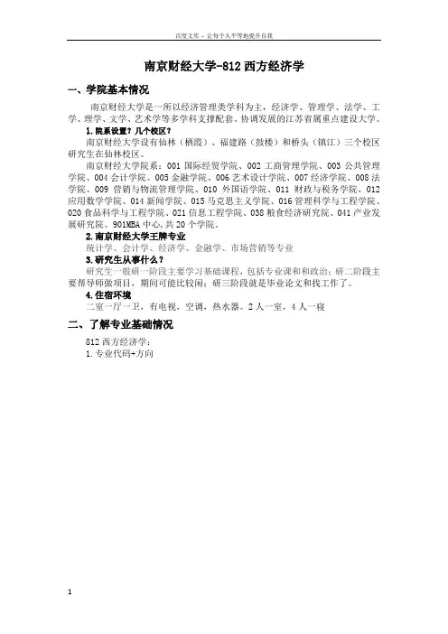 南京财经大学812西方经济学