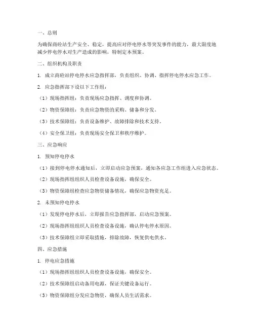 商砼站停电停水的应急预案