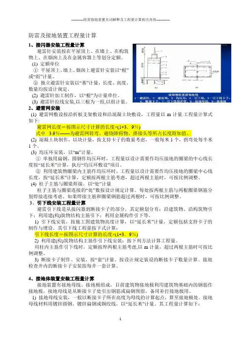 防雷及接地装置工程量计算要点