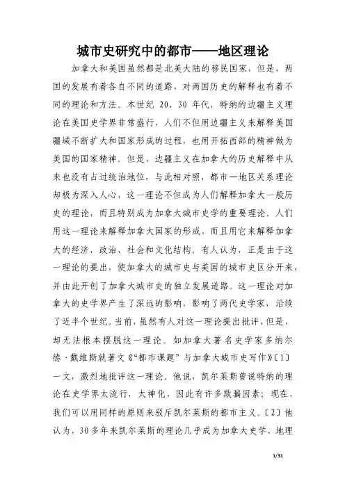 城市史研究中的都市——地区理论.doc