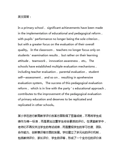 小学教育教学评价改革典型案例范文