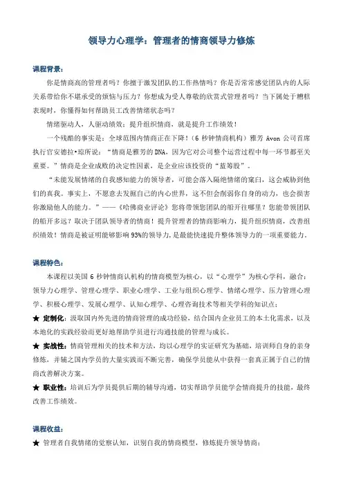《领导力心理学：管理者的情商领导力修炼》