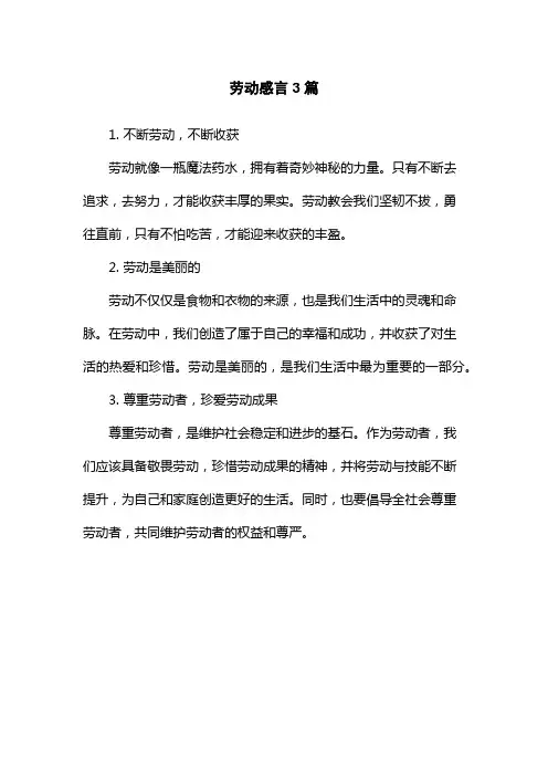 劳动感言3篇