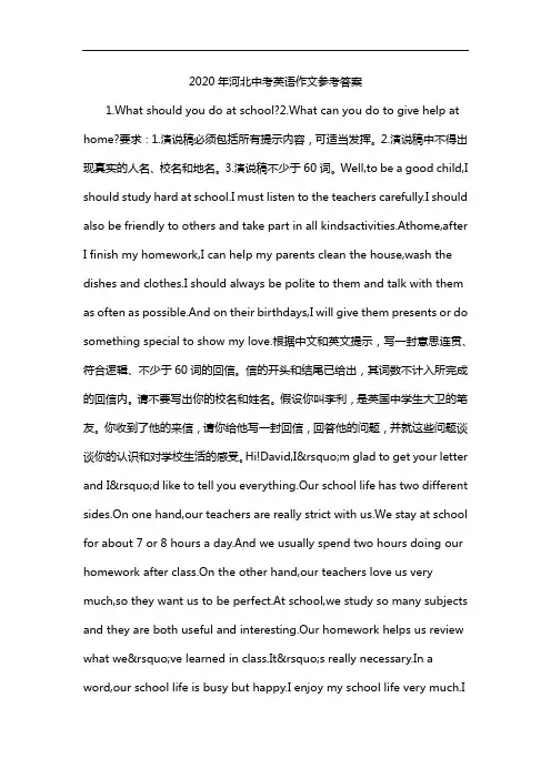 2020年河北中考英语作文参考答案