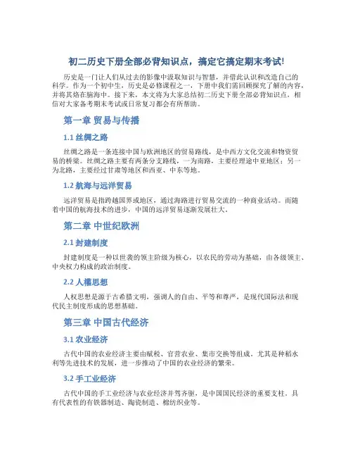 初二历史下册全部必背知识点,搞定它搞定期末考试!