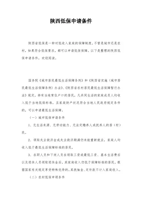 陕西低保申请条件