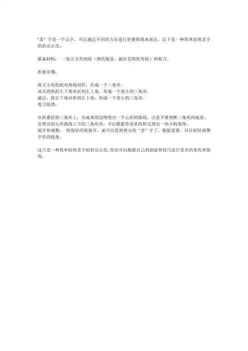 剪喜字的折法