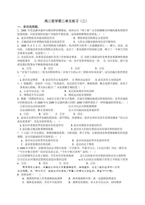 高二哲学第二单元练习(二)
