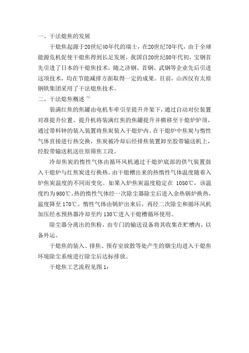 干熄焦工艺流程