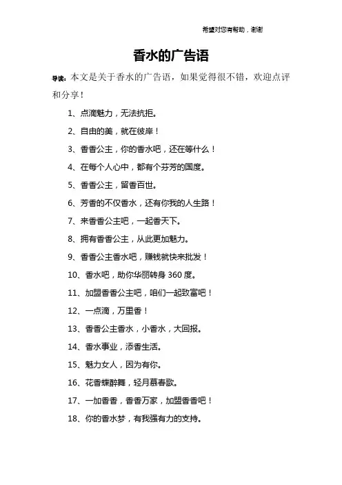 香水的广告语