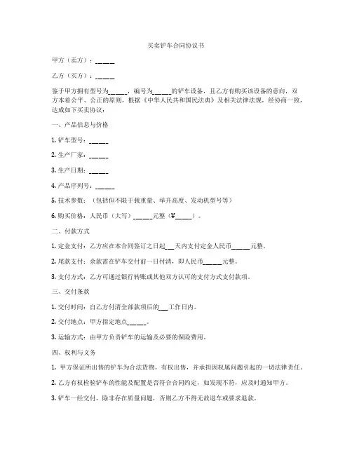买卖铲车合同协议书
