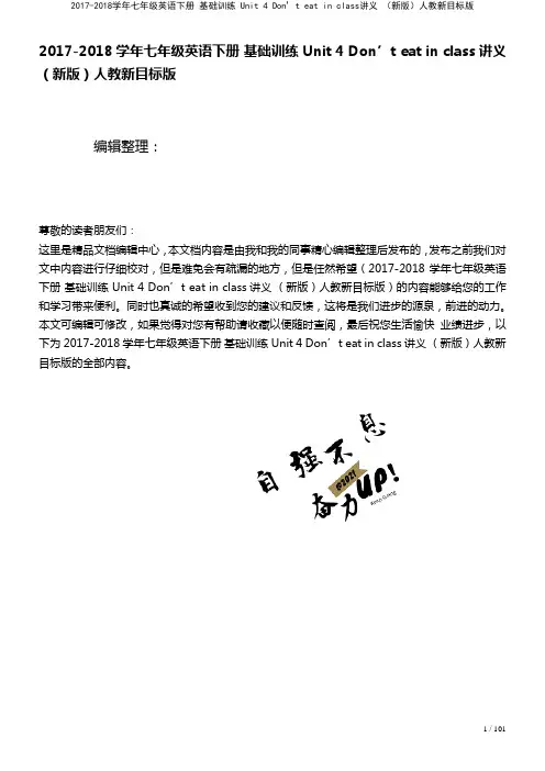 七年级英语下册基础训练Unit4Don’teatinclass讲义人教新目标版(2021年整理)