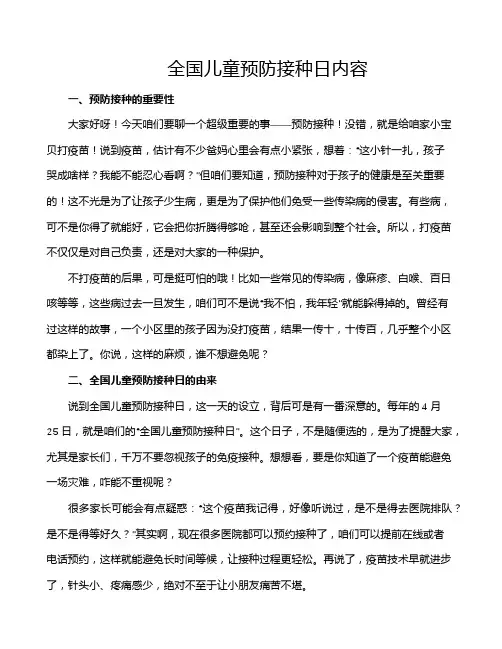 全国儿童预防接种日内容