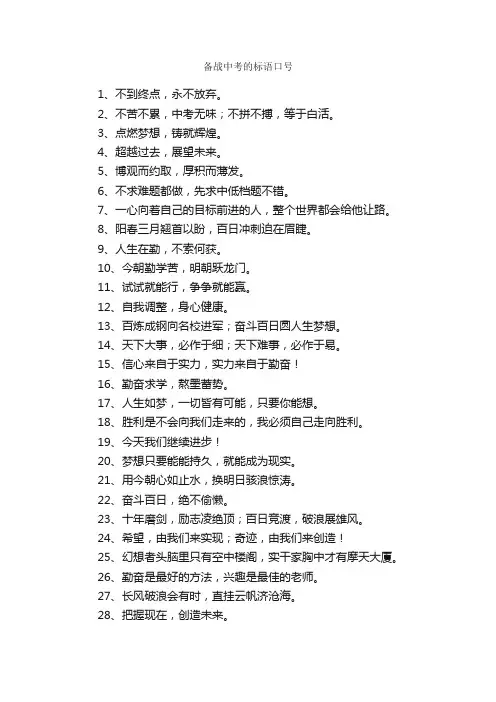 备战中考的标语口号