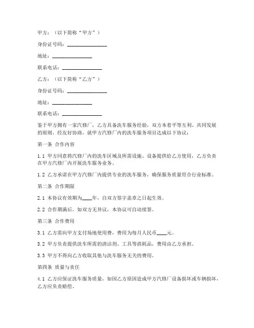 汽修厂洗车合作协议书模板