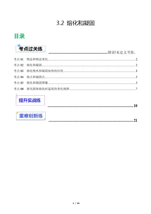 【人教版八年级物理上册】3.2 熔化和凝固(分层练习)(解析版)