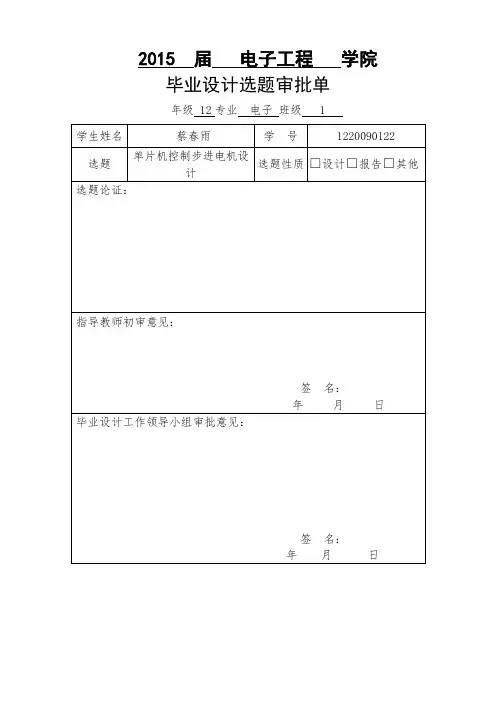 基于单片机的步进电机控制毕业设计论文