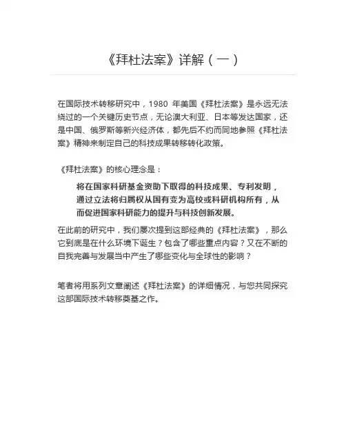 [法律风险管理]  《拜杜法案》详解(一)