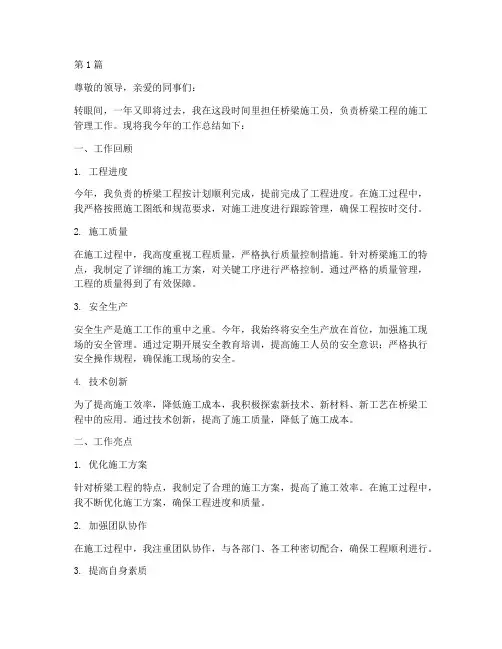 桥梁施工员年度总结(3篇)