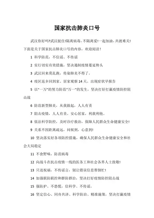 国家抗击肺炎口号