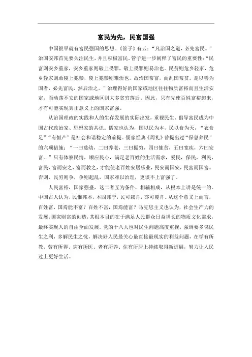 国家富强文社会历史知识点