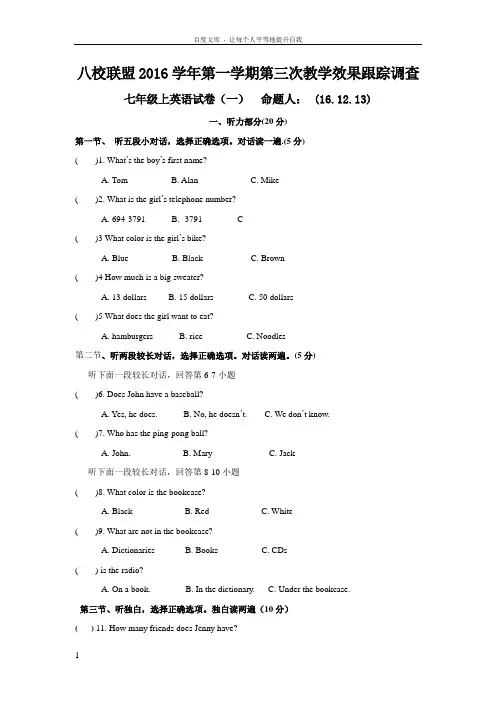 浙江省丽水市20162017学年七年级上学期第三次教学效果跟踪调查英语试卷卷一