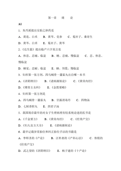 妇科题库