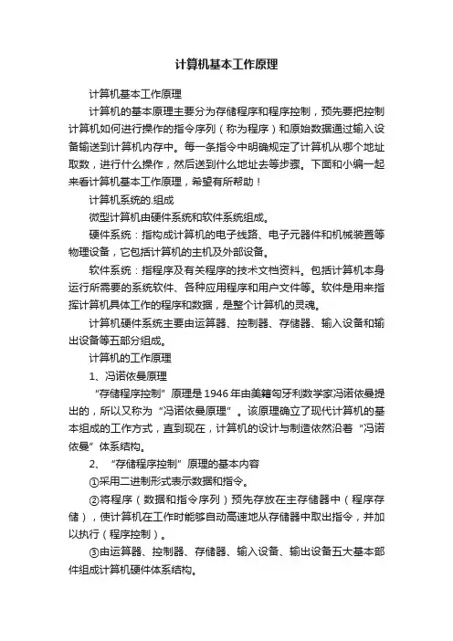 计算机基本工作原理