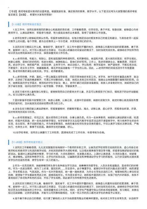 教师考核鉴定意见【30篇】