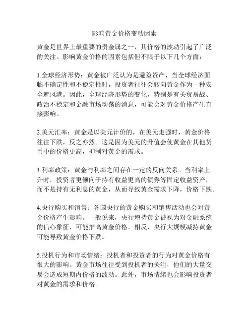 影响黄金价格变动因素