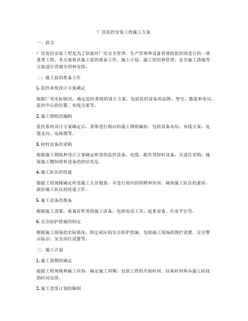 厂房监控安装工程施工方案