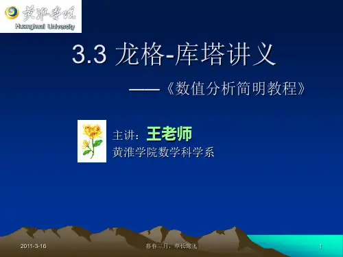 龙格库塔
