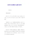 2018年3月大学生个人自传1500字